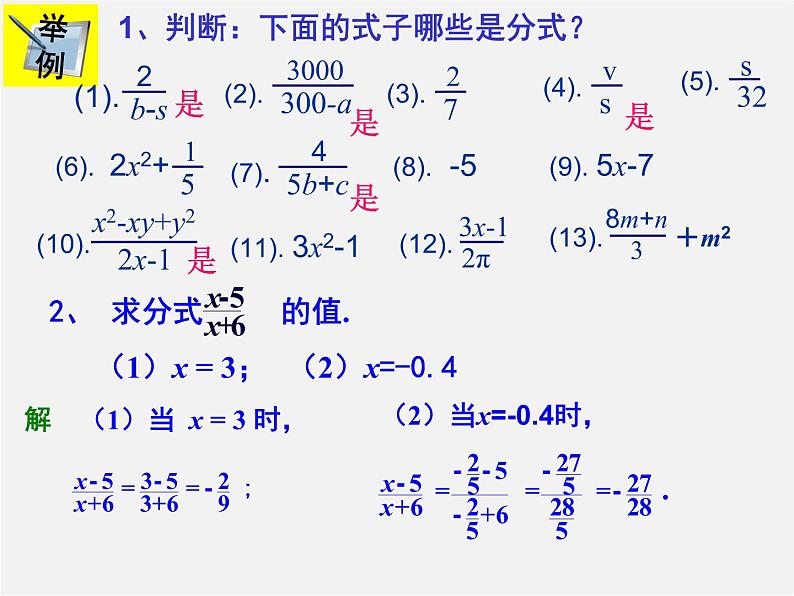 湘教初中数学八上《1.1分式》PPT课件 (2)05