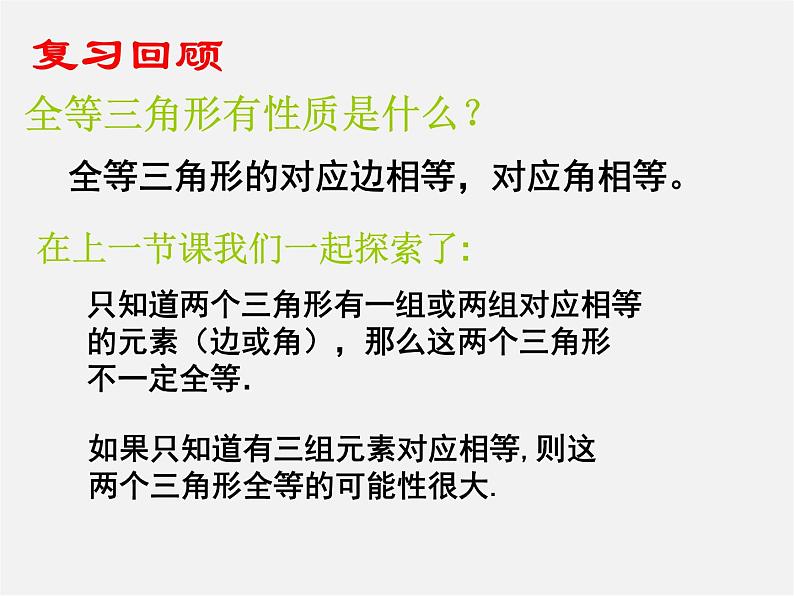 湘教初中数学八上《2.5全等三角形》PPT课件 (5)第2页