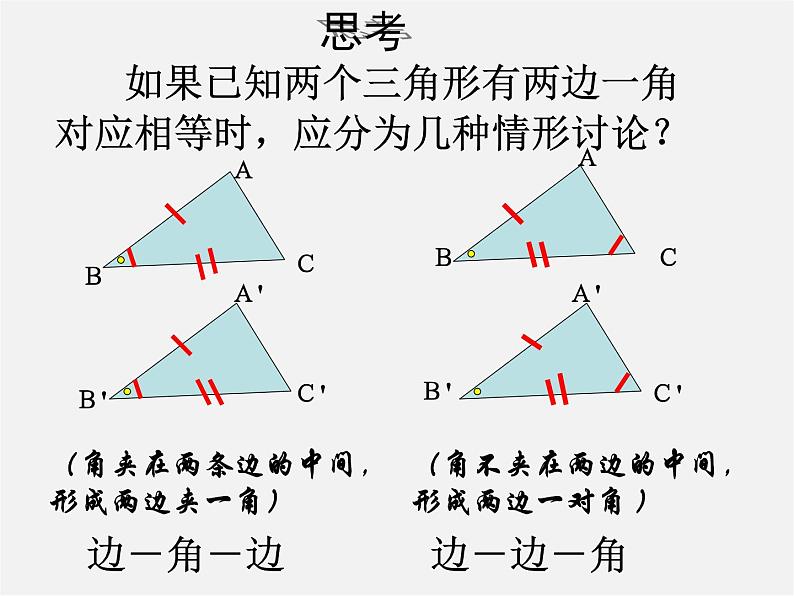 湘教初中数学八上《2.5全等三角形》PPT课件 (5)第4页