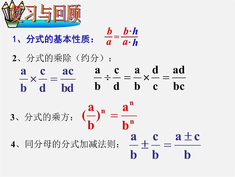 湘教初中数学八上《1.4.3 异分母的分式加减法课件第2页