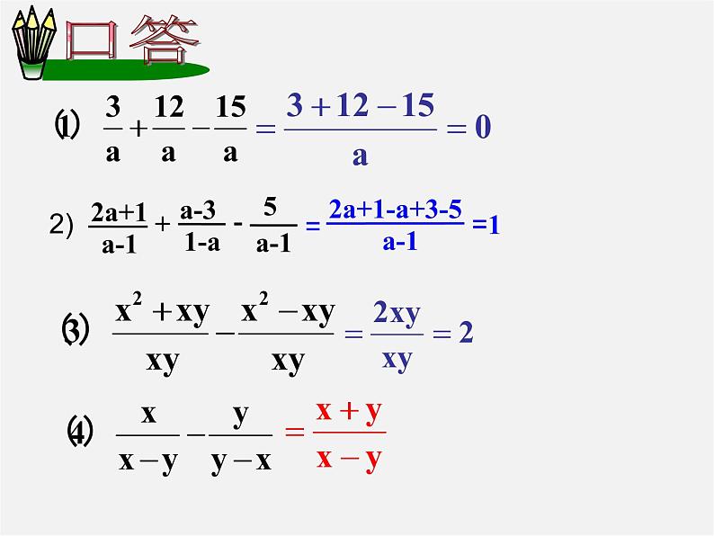 湘教初中数学八上《1.4.3 异分母的分式加减法课件第3页