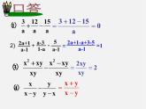 湘教初中数学八上《1.4.3 异分母的分式加减法课件