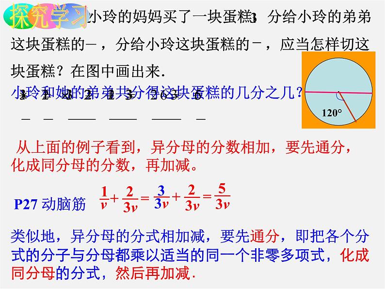 湘教初中数学八上《1.4.3 异分母的分式加减法课件第4页