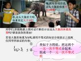湘教初中数学八上《4.5一元一次不等式组》PPT课件 (2)