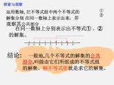 湘教初中数学八上《4.5一元一次不等式组》PPT课件 (2)