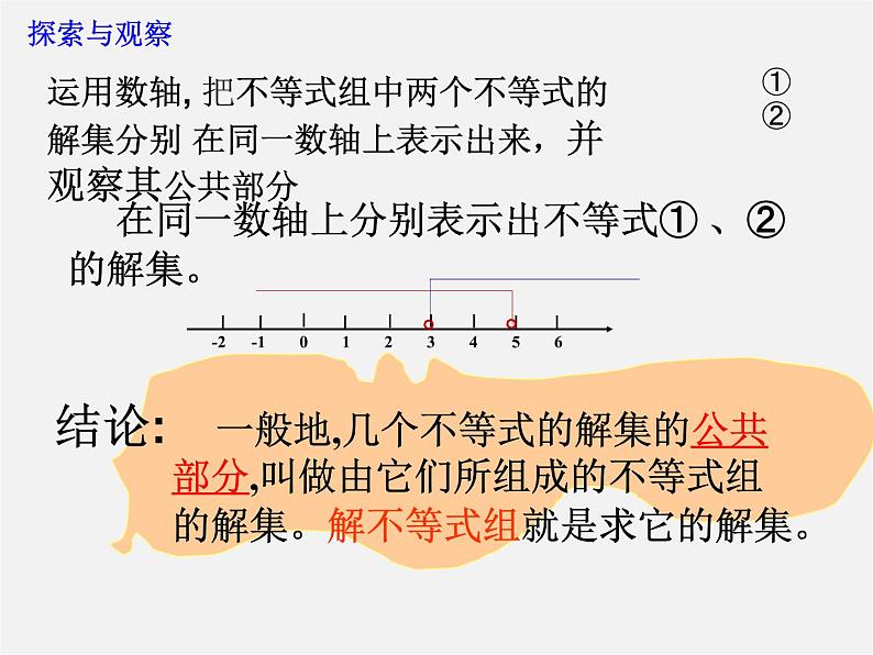 湘教初中数学八上《4.5一元一次不等式组》PPT课件 (2)第3页