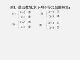 湘教初中数学八上《4.5一元一次不等式组》PPT课件 (2)