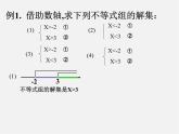 湘教初中数学八上《4.5一元一次不等式组》PPT课件 (2)