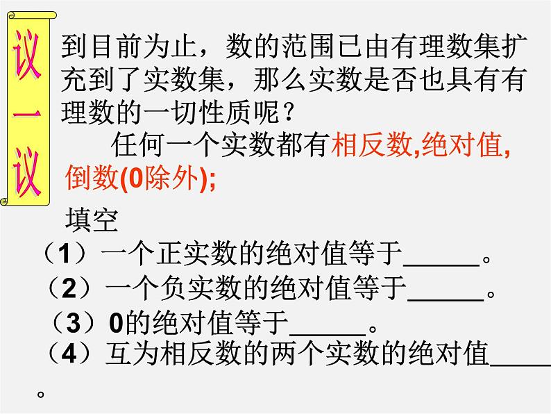 湘教初中数学八上《3.3实数》PPT课件 (2)07