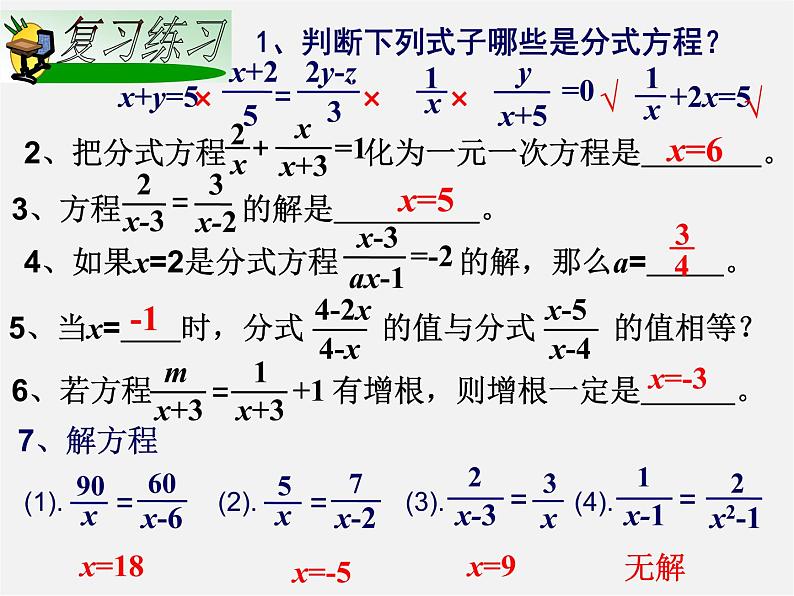 湘教初中数学八上《1.5可化为一元一次方程的分式方程》PPT课件 (6)第3页