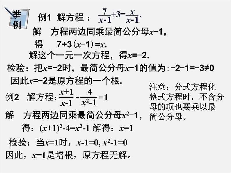 湘教初中数学八上《1.5可化为一元一次方程的分式方程》PPT课件 (6)第4页