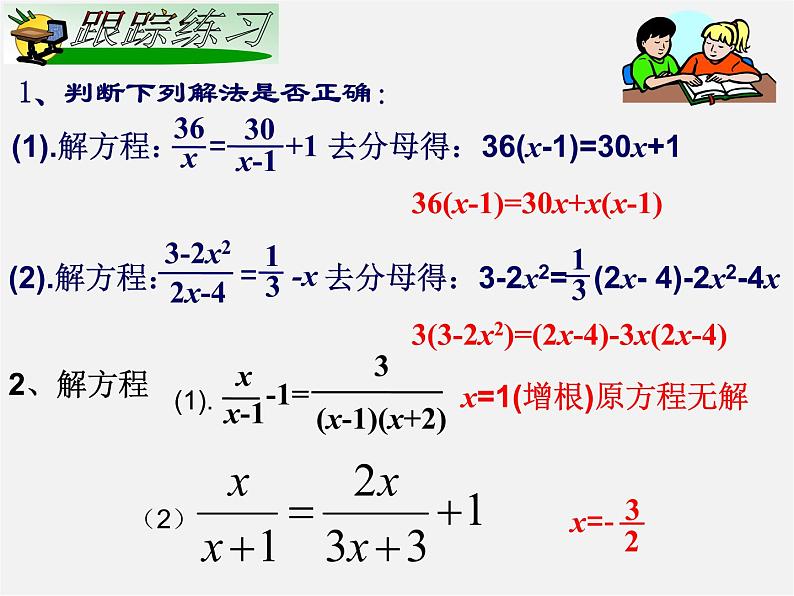 湘教初中数学八上《1.5可化为一元一次方程的分式方程》PPT课件 (6)第5页