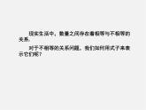 湘教初中数学八上《4.1不等式》PPT课件