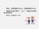 湘教初中数学八上《4.1不等式》PPT课件