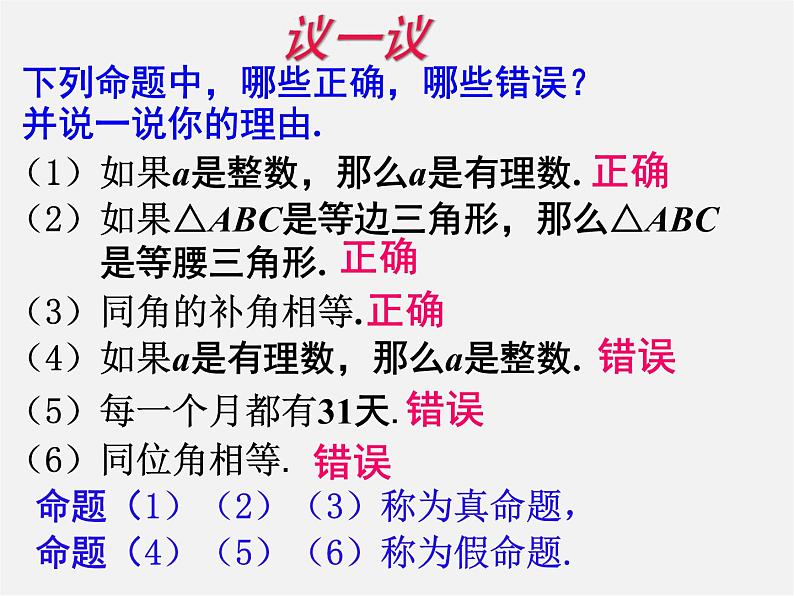 湘教初中数学八上《2.2命题与证明》PPT课件 (1)第2页