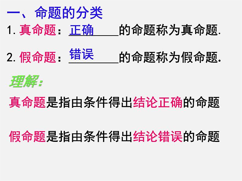 湘教初中数学八上《2.2命题与证明》PPT课件 (1)第4页