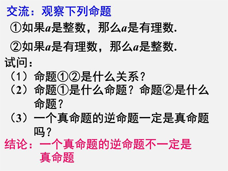 湘教初中数学八上《2.2命题与证明》PPT课件 (1)第5页