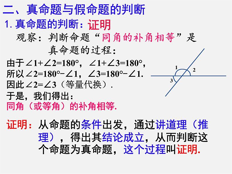 湘教初中数学八上《2.2命题与证明》PPT课件 (1)第6页