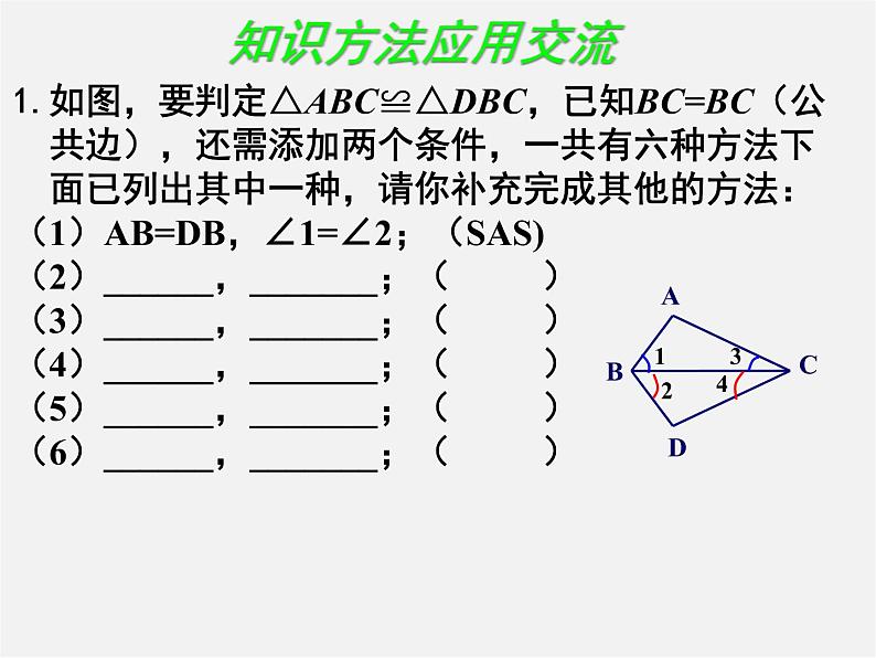 湘教初中数学八上《2.5全等三角形》PPT课件 (3)第4页