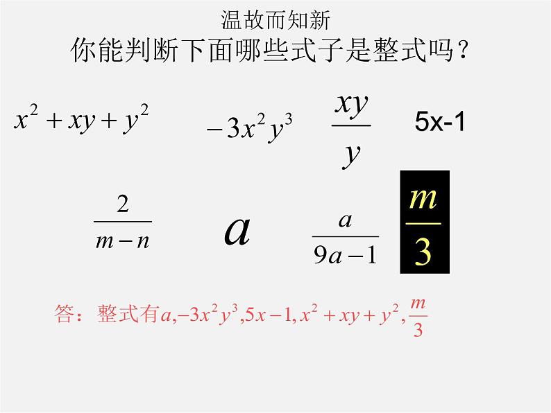 湘教初中数学八上《1.1分式》PPT课件03