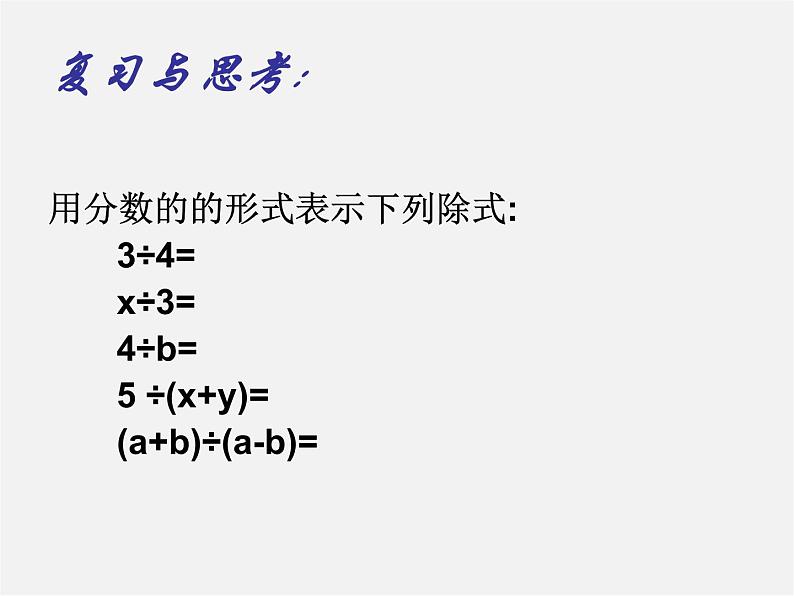 湘教初中数学八上《1.1分式》PPT课件04