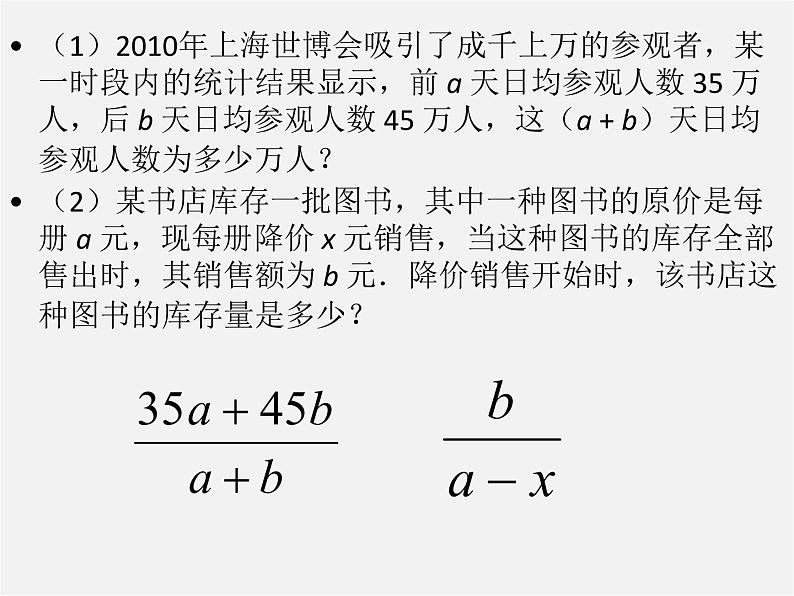 湘教初中数学八上《1.1分式》PPT课件06