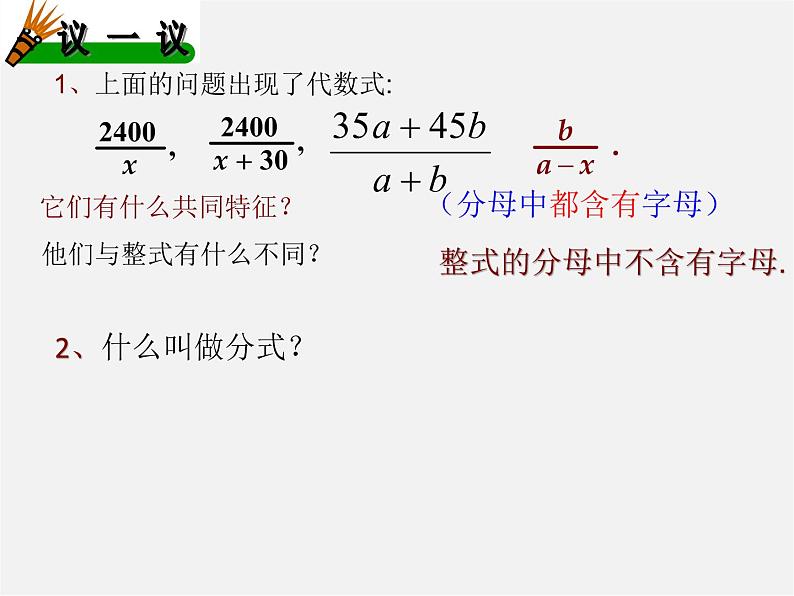 湘教初中数学八上《1.1分式》PPT课件07