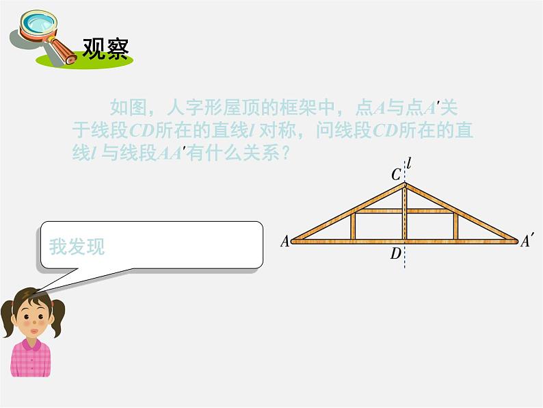 湘教初中数学八上《2.4线段的垂直平分线》PPT课件 (4)02