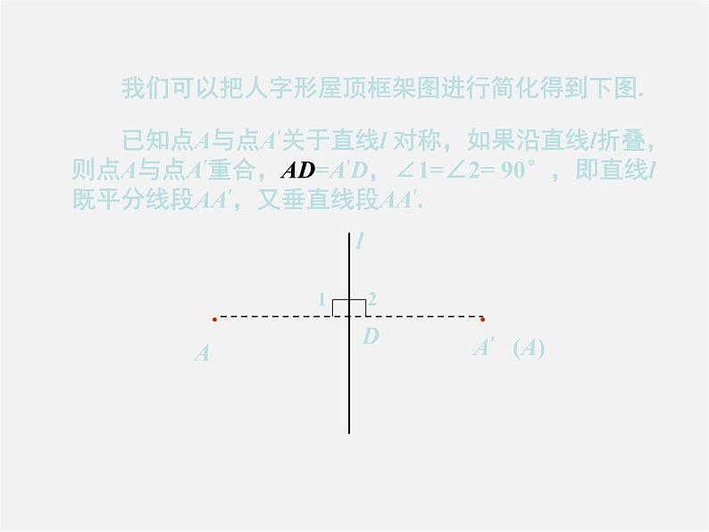 湘教初中数学八上《2.4线段的垂直平分线》PPT课件 (4)03