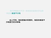 湘教初中数学八上《2.4线段的垂直平分线》PPT课件 (4)
