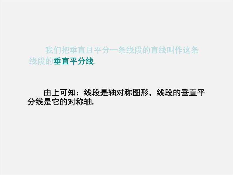 湘教初中数学八上《2.4线段的垂直平分线》PPT课件 (4)04