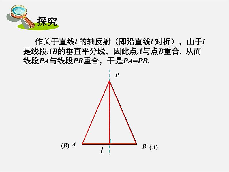 湘教初中数学八上《2.4线段的垂直平分线》PPT课件 (4)06