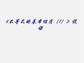 湘教初中数学八上《4.2不等式的基本性质》PPT课件 (1)