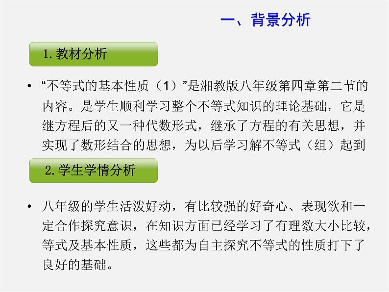 湘教初中数学八上《4.2不等式的基本性质》PPT课件 (1)03