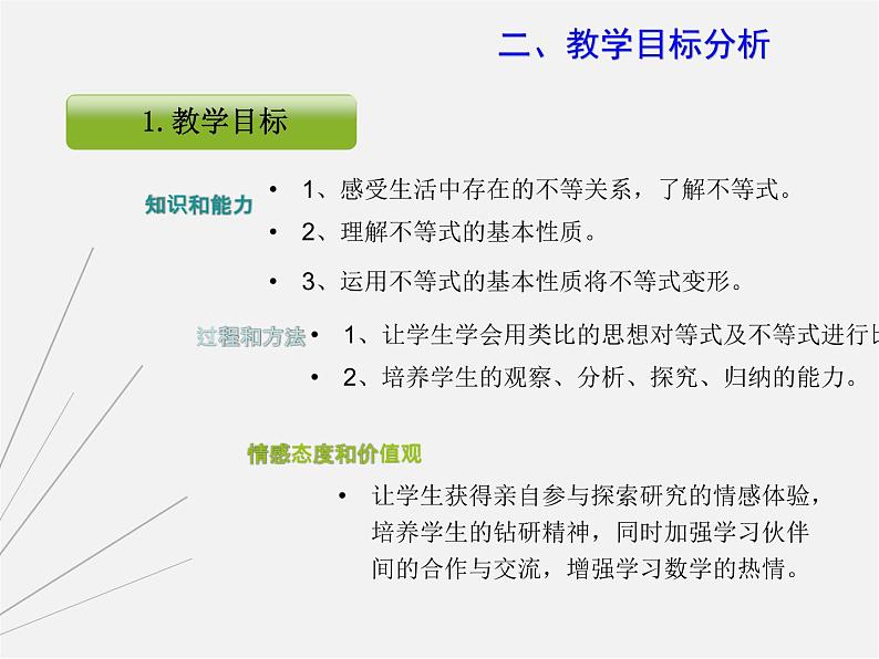 湘教初中数学八上《4.2不等式的基本性质》PPT课件 (1)04