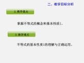 湘教初中数学八上《4.2不等式的基本性质》PPT课件 (1)