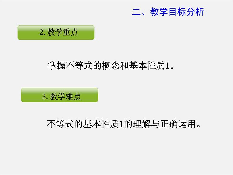 湘教初中数学八上《4.2不等式的基本性质》PPT课件 (1)05