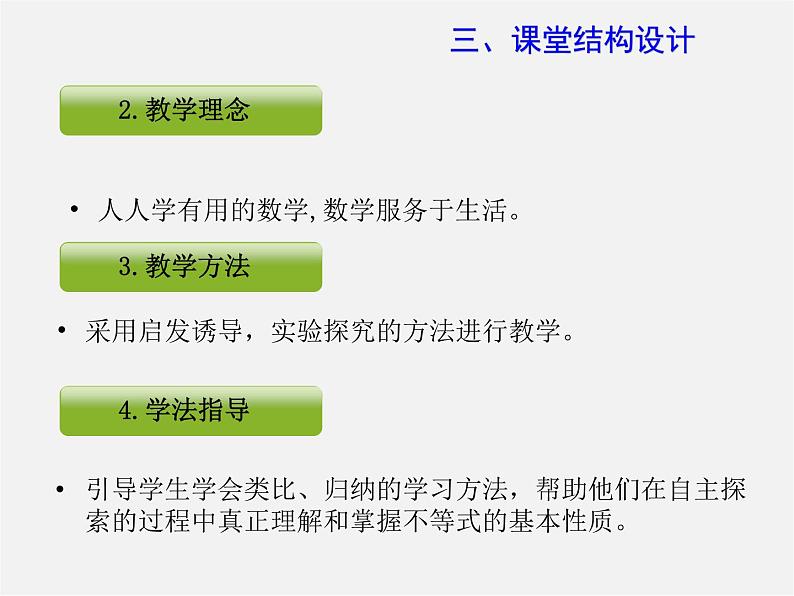 湘教初中数学八上《4.2不等式的基本性质》PPT课件 (1)07