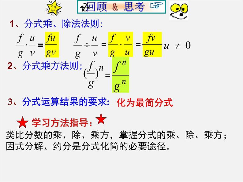 湘教初中数学八上《1.2分式的乘法与除法》PPT课件 (5)02