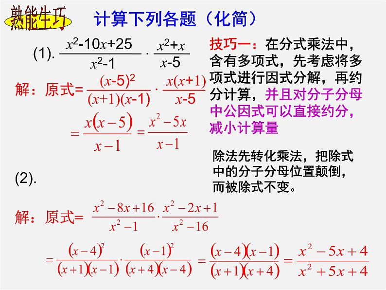 湘教初中数学八上《1.2分式的乘法与除法》PPT课件 (5)04