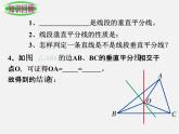 湘教初中数学八上《2.4线段的垂直平分线》PPT课件 (3)