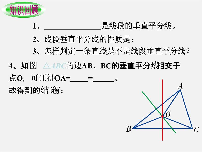 湘教初中数学八上《2.4线段的垂直平分线》PPT课件 (3)第2页