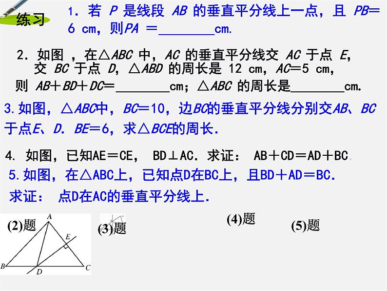 湘教初中数学八上《2.4线段的垂直平分线》PPT课件 (3)第3页