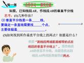 湘教初中数学八上《2.4线段的垂直平分线》PPT课件 (3)