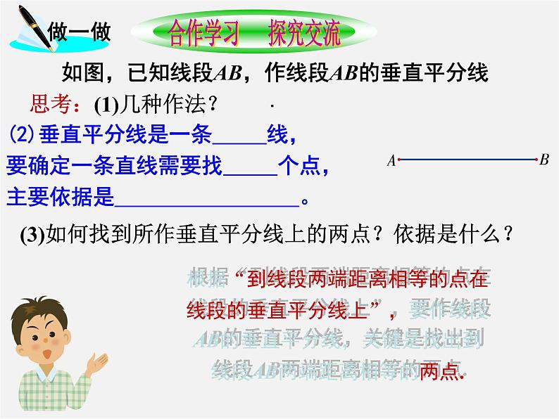 湘教初中数学八上《2.4线段的垂直平分线》PPT课件 (3)第4页