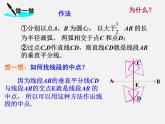 湘教初中数学八上《2.4线段的垂直平分线》PPT课件 (3)
