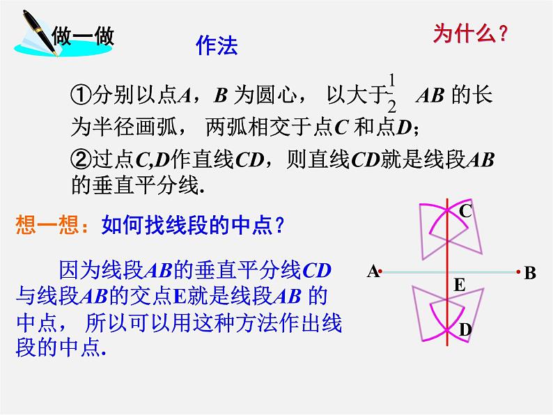 湘教初中数学八上《2.4线段的垂直平分线》PPT课件 (3)第5页