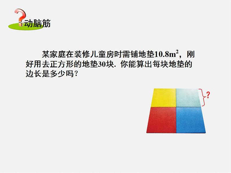 湘教初中数学八上《3.1平方根》PPT课件 (4)第3页