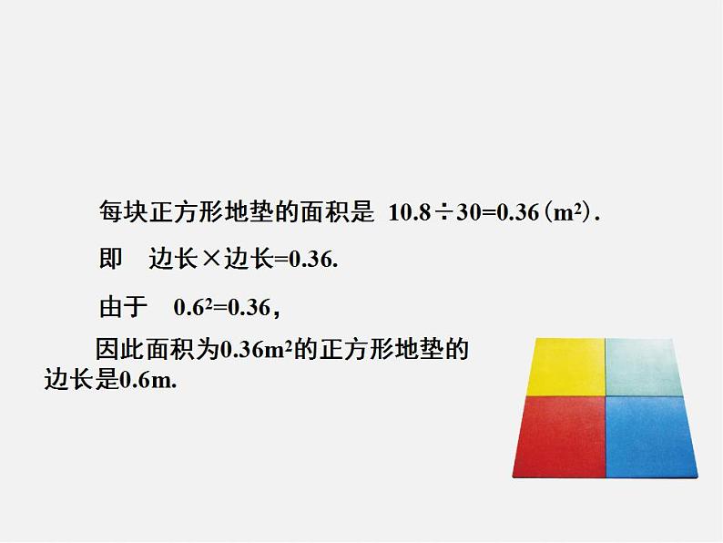 湘教初中数学八上《3.1平方根》PPT课件 (4)第4页