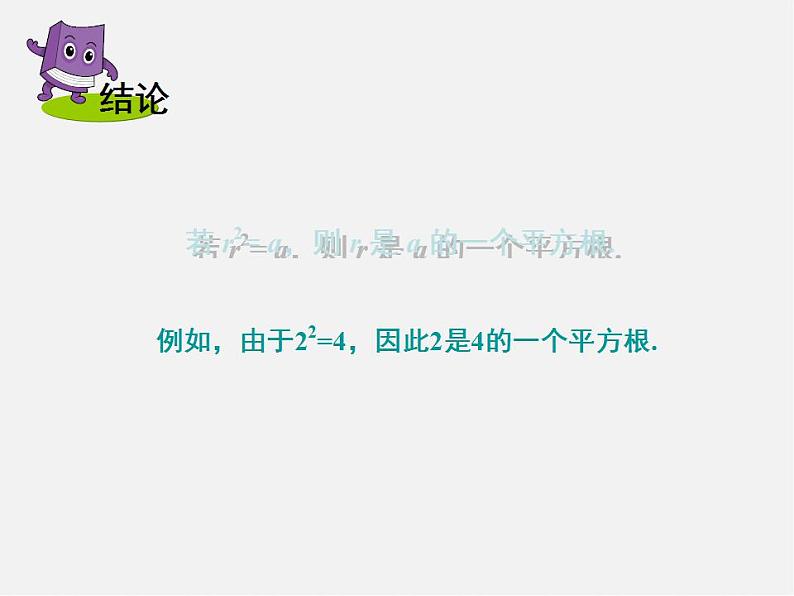 湘教初中数学八上《3.1平方根》PPT课件 (4)第6页